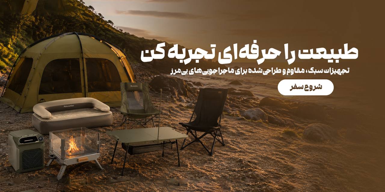 لوازم کوهنوردی